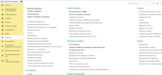 Управление и расчет зарплаты в 1С Комплексная автоматизация