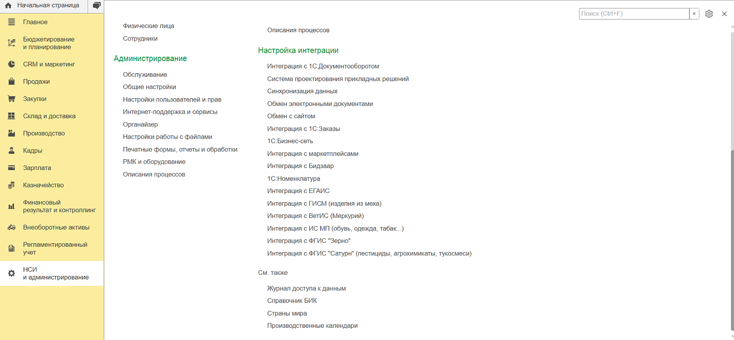 Управление НСИ